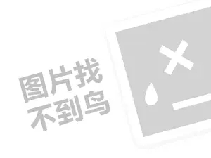 兰桂坊代理费需要多少钱？（创业项目答疑）